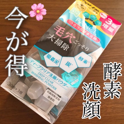 ディープクリア洗顔パウダー/ファンケル/洗顔パウダーを使ったクチコミ(1枚目)