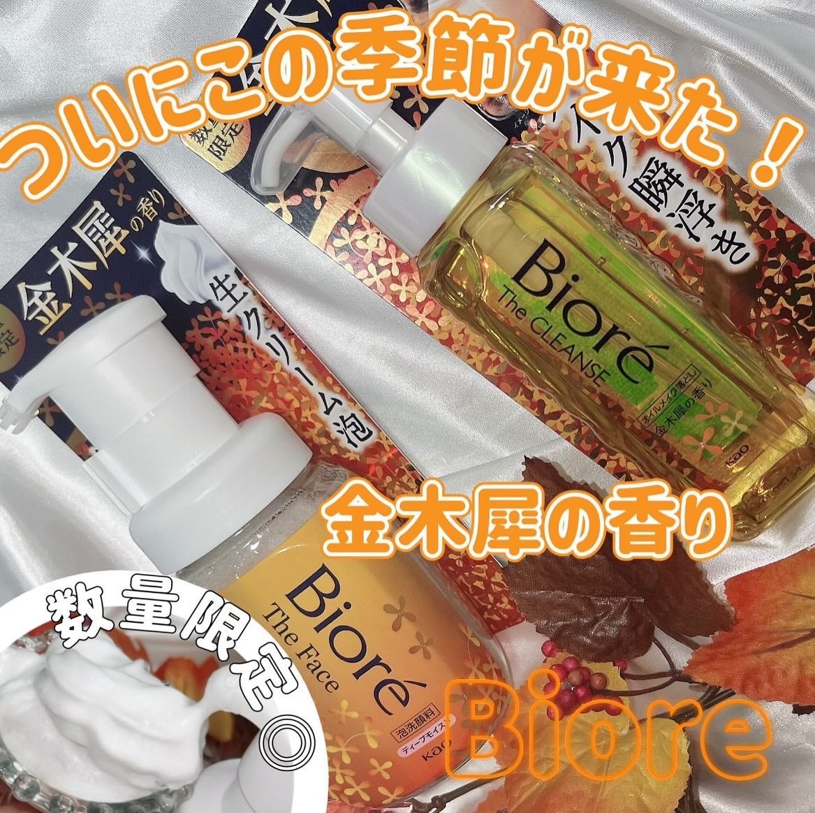 ビオレ ザ クレンズ オイルメイク落とし 金木犀の香り/ビオレ/オイルクレンジングを使ったクチコミ(1枚目)