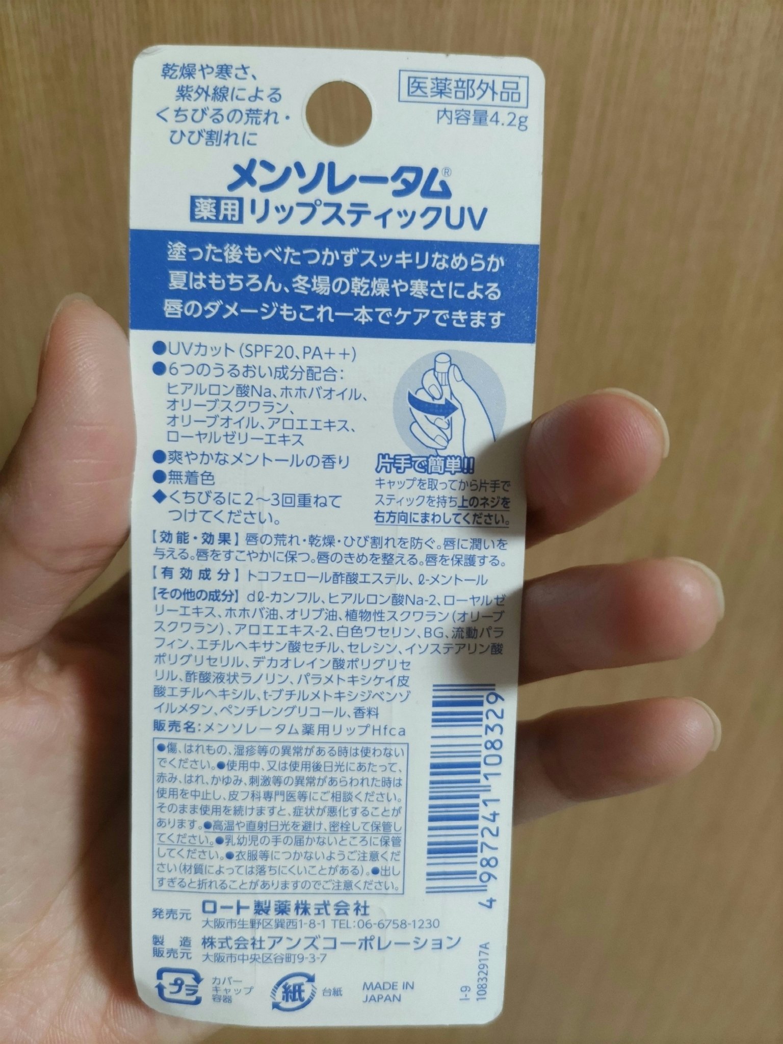 薬用リップスティックUV/メンソレータム/リップクリームを使ったクチコミ（2枚目）