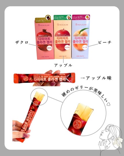 HEALSLAB DIET COLLAGEN JELLY/HEALSLAB/ボディサプリメントを使ったクチコミ(3枚目)