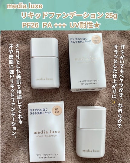 リキッドファンデーション/media luxe/リキッドファンデーションを使ったクチコミ(2枚目)