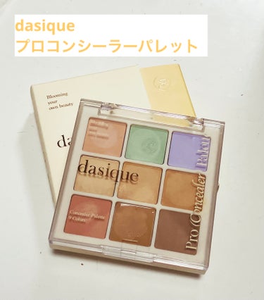 プロコンシーラーパレット/dasique/パレットコンシーラーを使ったクチコミ（1枚目）