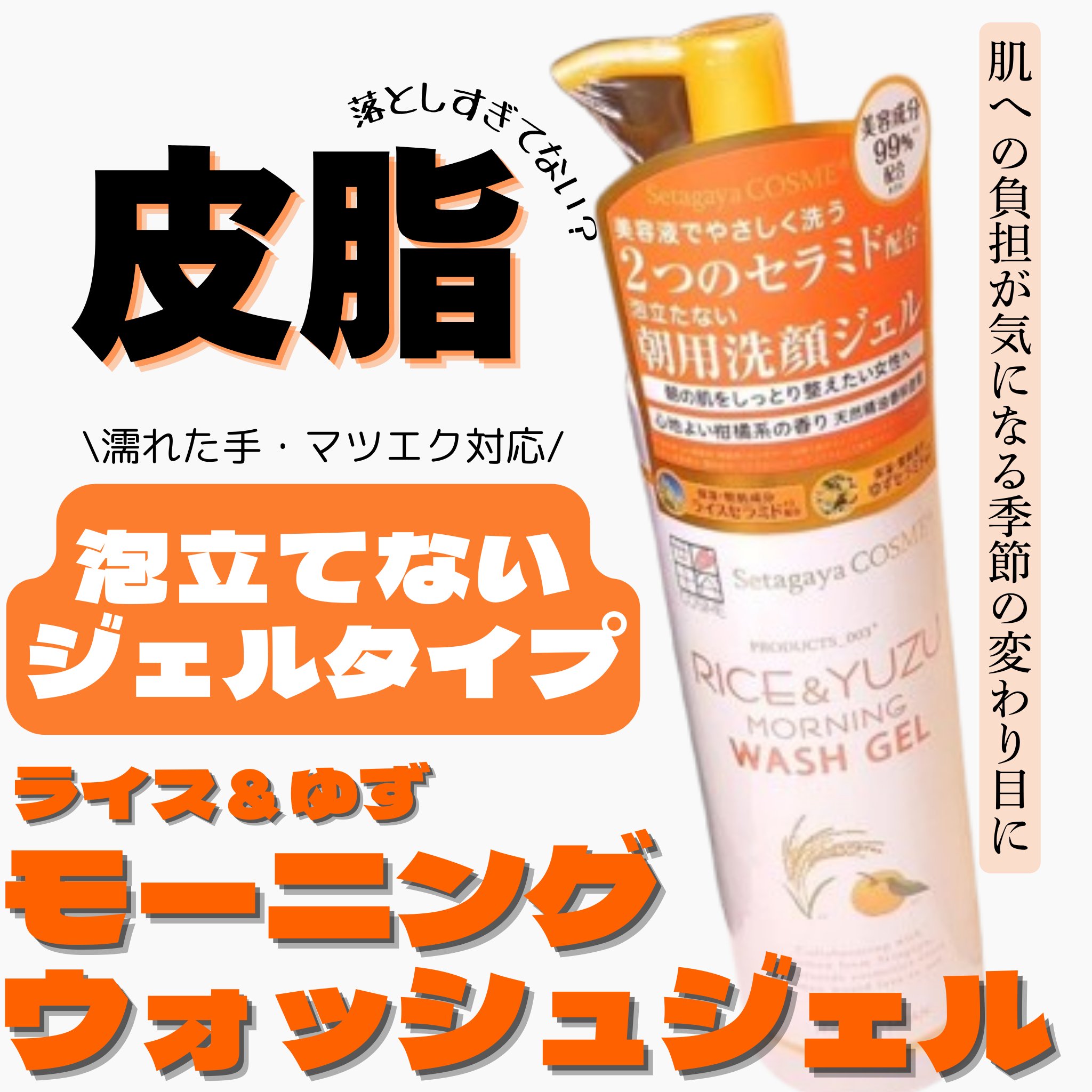 ライス＆ゆずモーニングウォッシュジェル/世田谷コスメ/その他洗顔料を使ったクチコミ（1枚目）