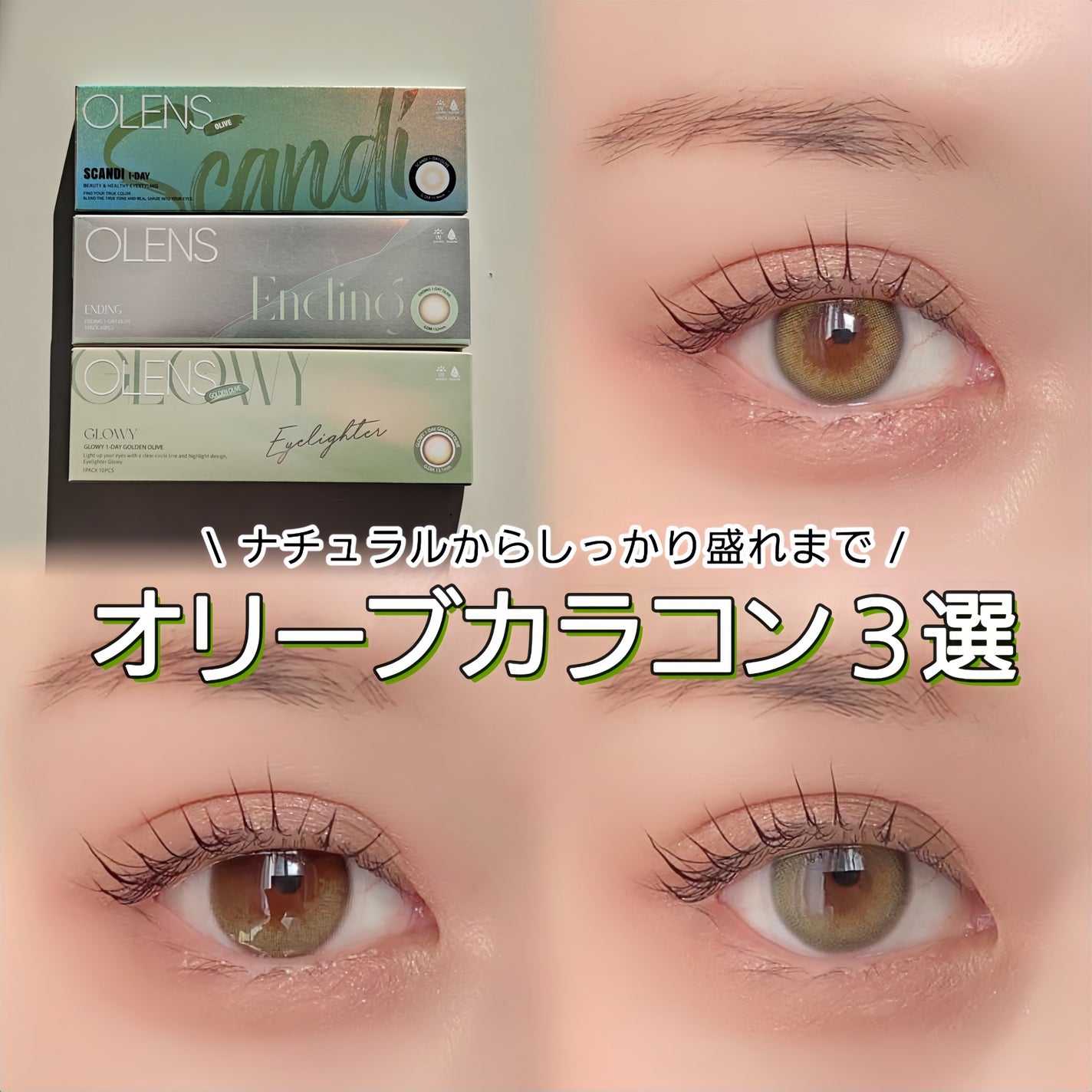 Ending 1day/OLENS/ワンデー(1DAY)カラコンを使ったクチコミ(1枚目)