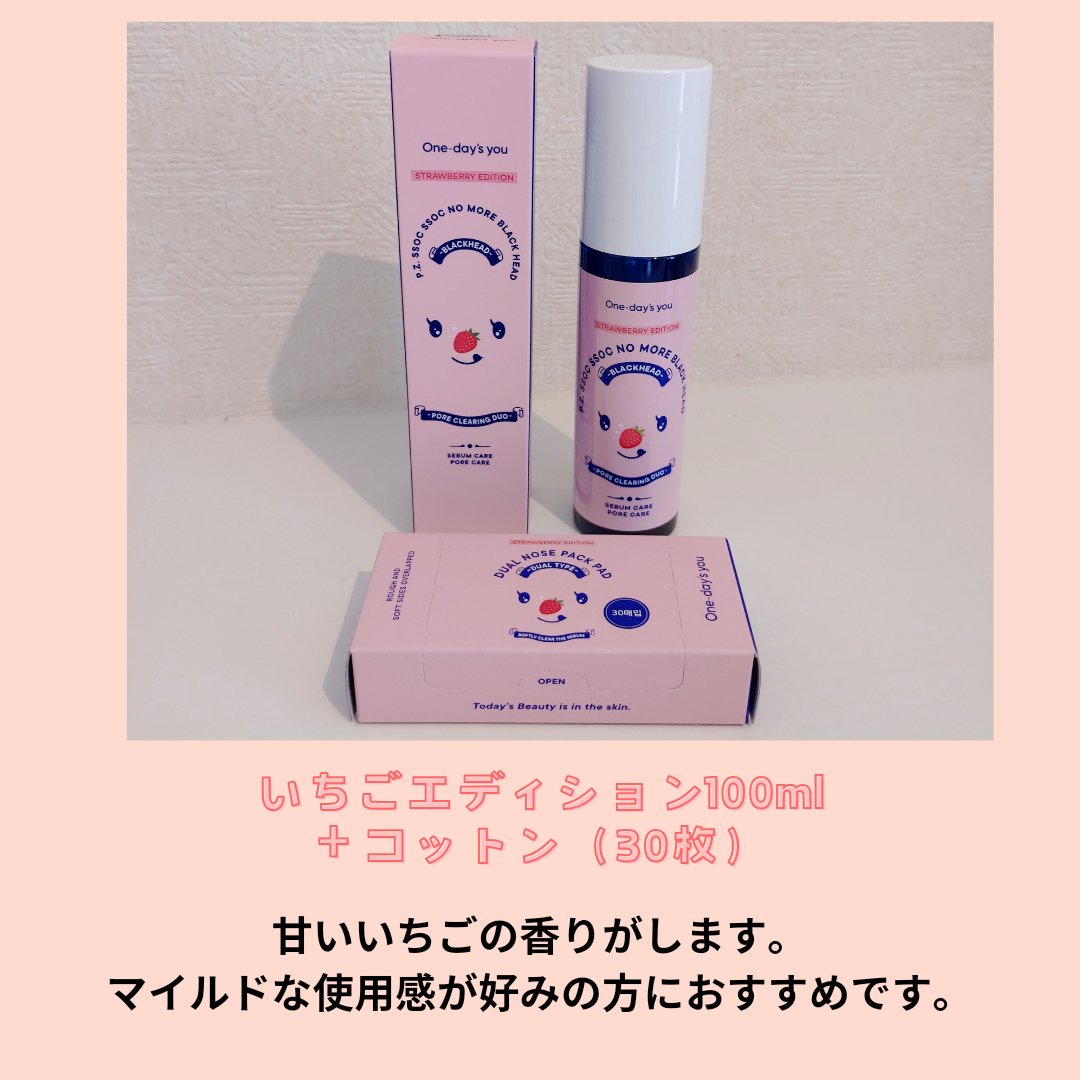 ワンデイズユー ノーモアブラックヘッド(ノーズピーリングセット) いちごエディション/One-day's you/スキンケアキットを使ったクチコミ（3枚目）
