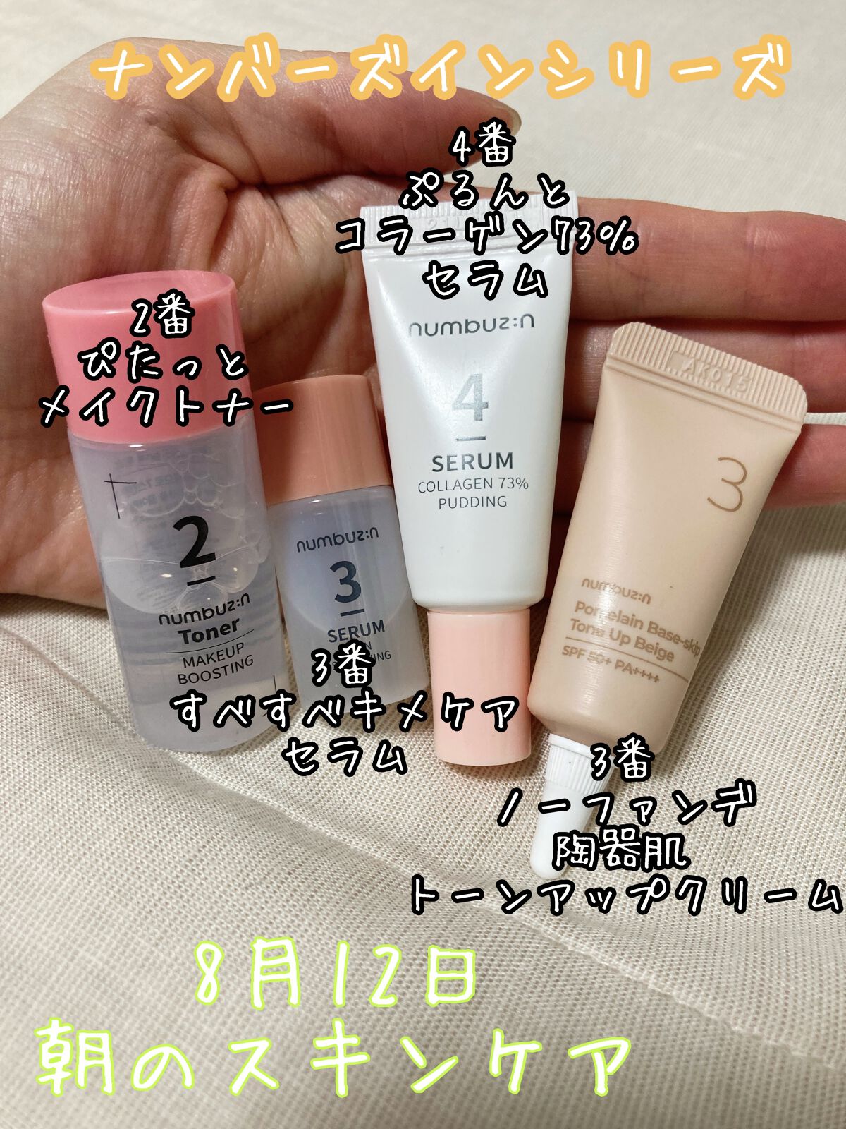 4番 ぷるんとコラーゲン73%セラム/numbuzin/美容液を使ったクチコミ（1枚目）