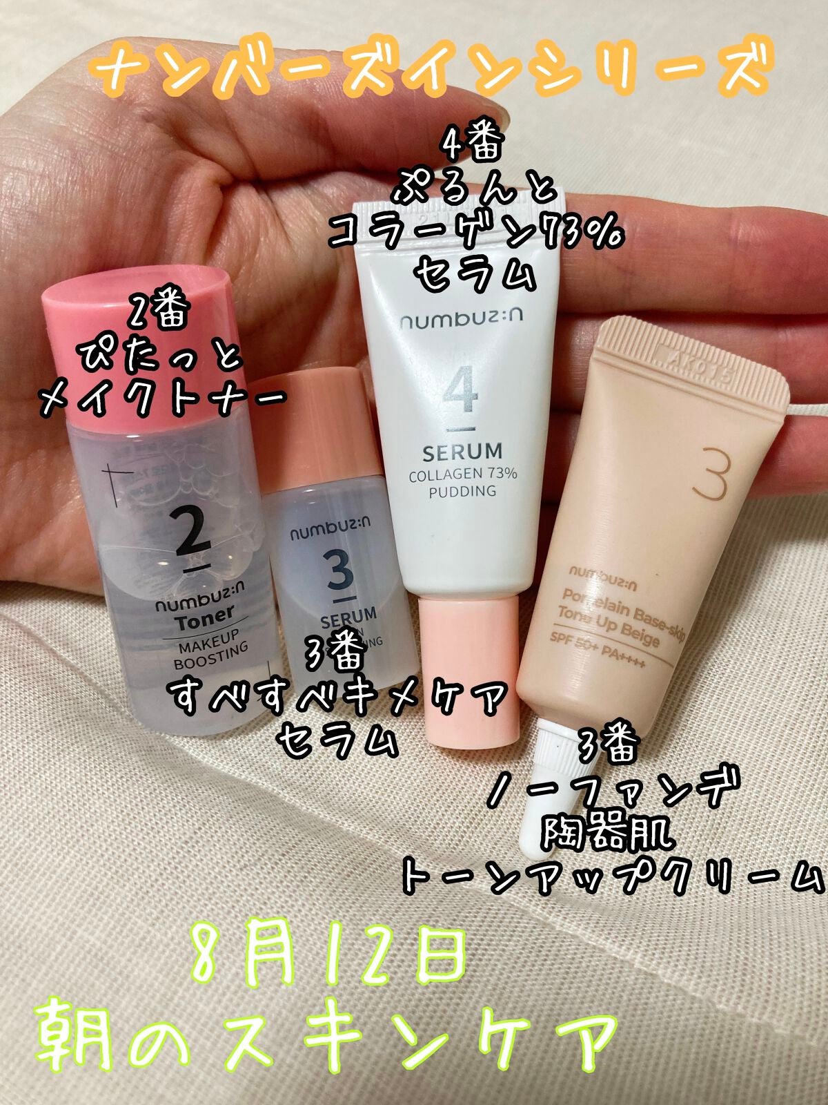 3番 すべすべキメケアセラム/numbuzin/美容液を使ったクチコミ(1枚目)