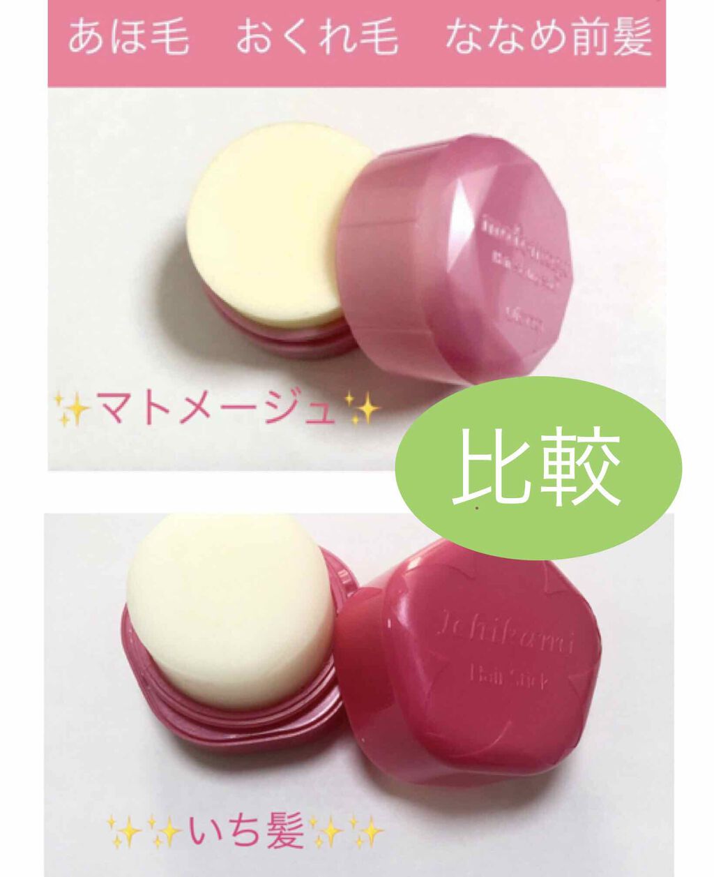 ヘアキープ和草スティック（ナチュラル）/いち髪/ヘアバームを使ったクチコミ（1枚目）