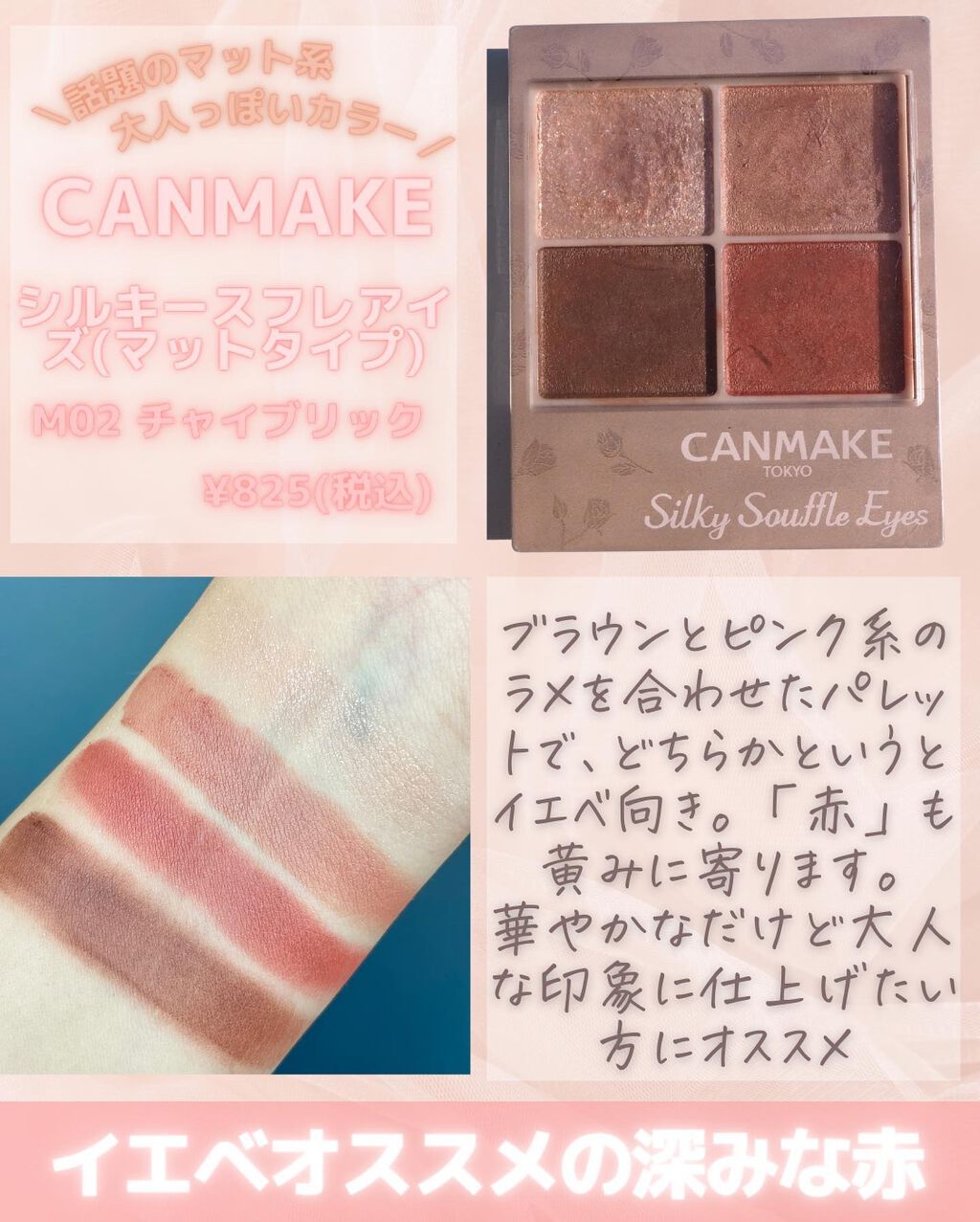 ジューシーピュアアイズ/キャンメイク/アイシャドウパレットを使ったクチコミ(4枚目)