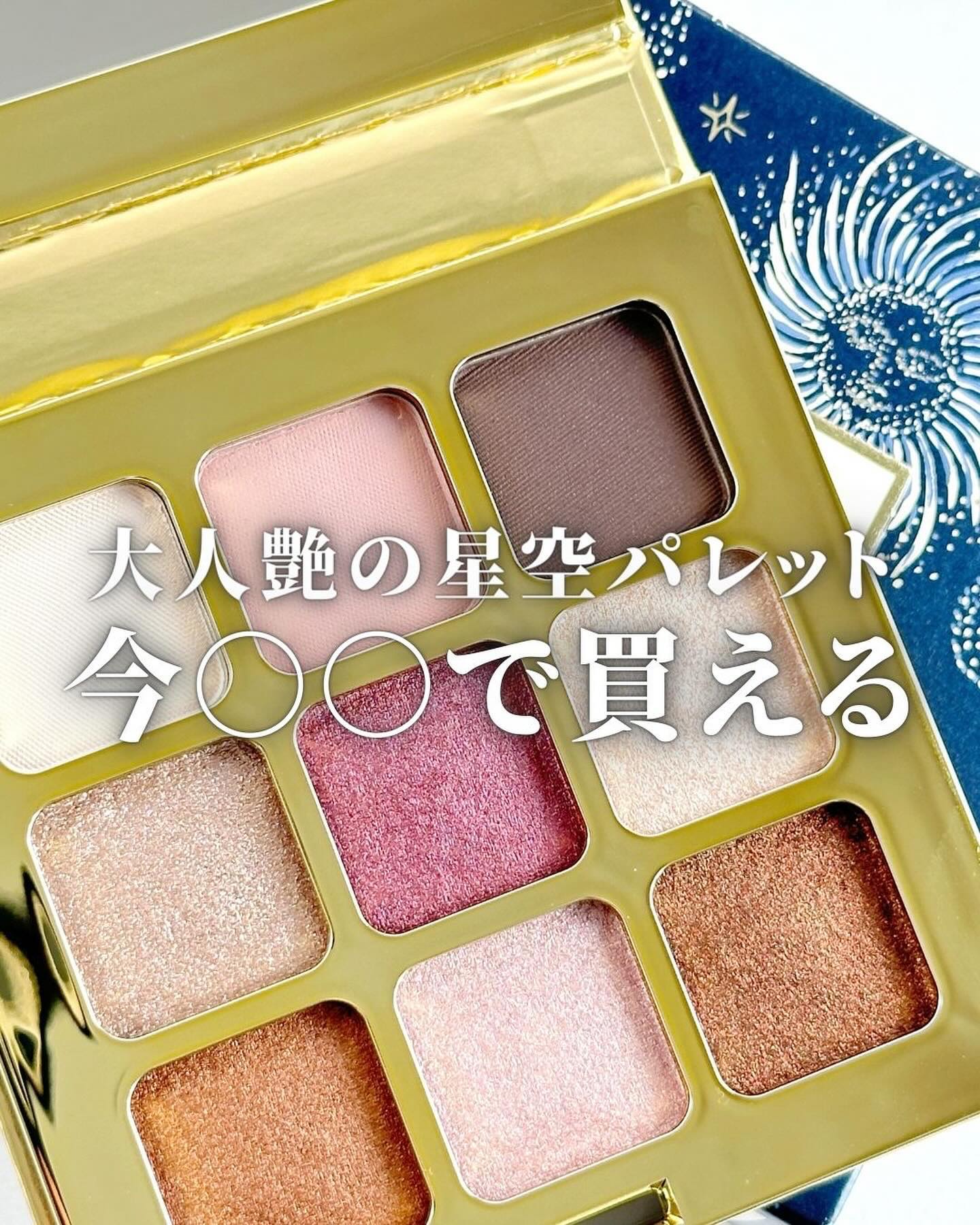 スターライト ドリームス アイシャドウ パレット /ローラ メルシエ/アイシャドウパレットを使ったクチコミ（1枚目）