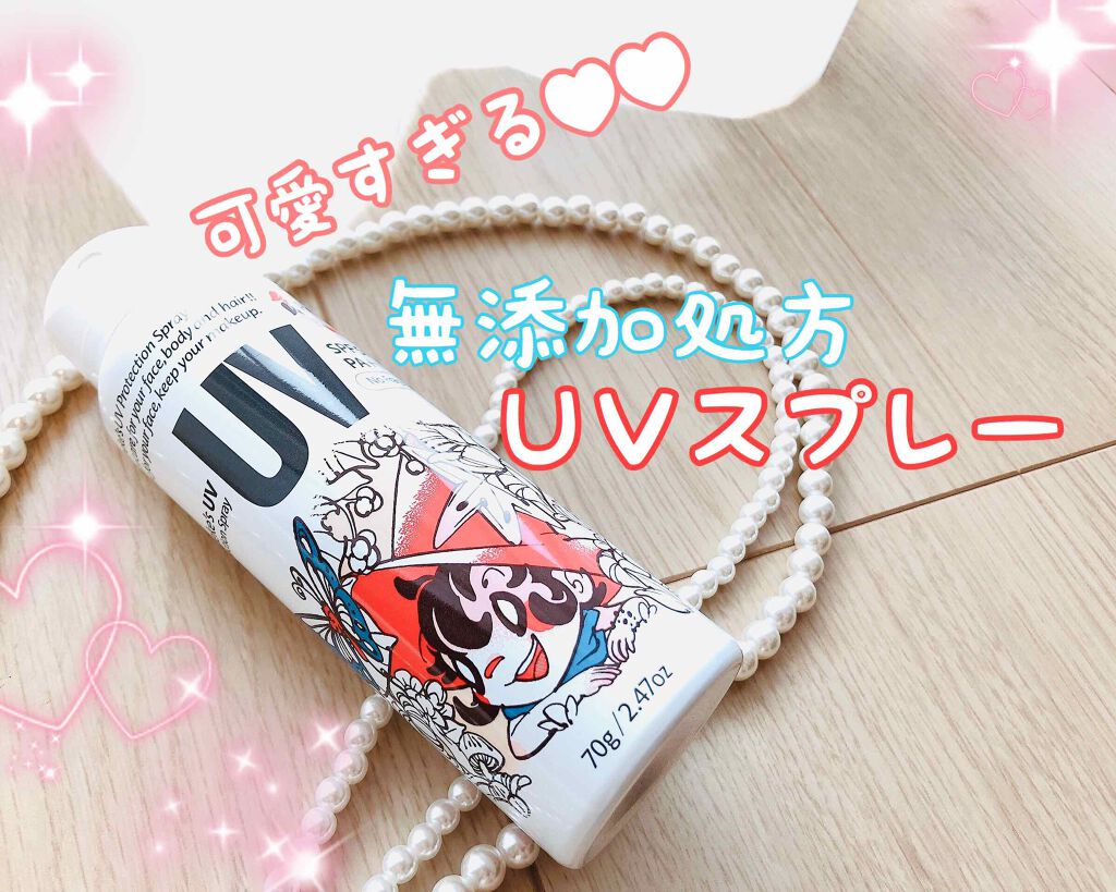 ビベッケの全身まるごとサラサラUVスプレー ブンブンガード SPF50+ PA++++/クイックレスポンス/日焼け止めミスト・スプレーを使ったクチコミ(1枚目)