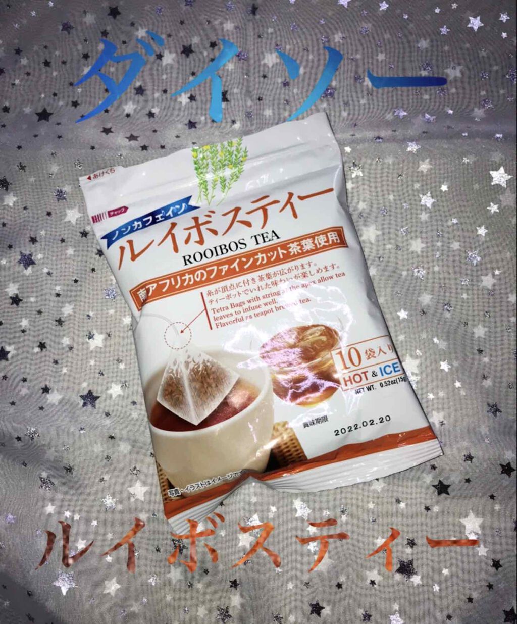 ルイボスティー/DAISO/ドリンクを使ったクチコミ(1枚目)