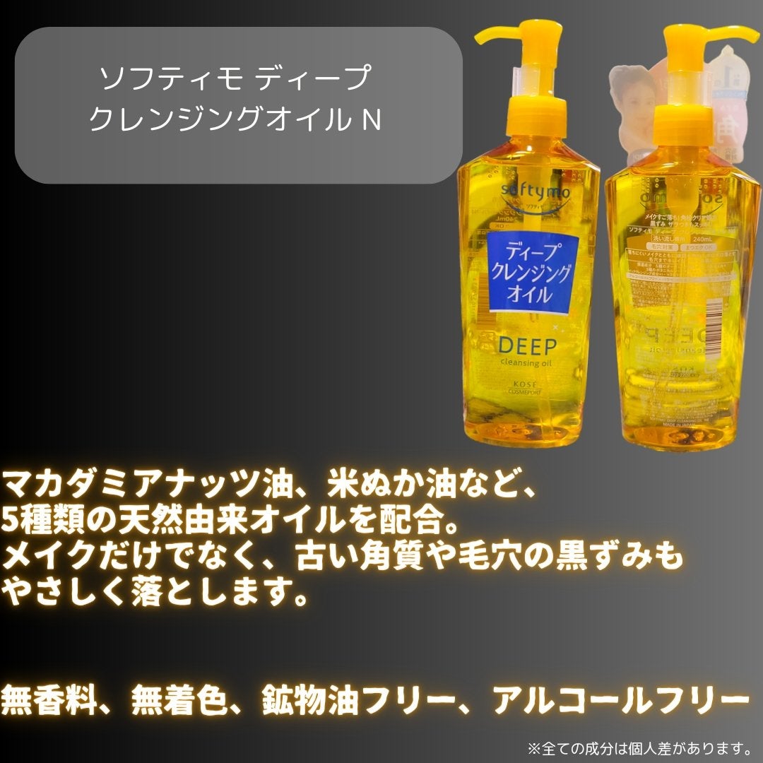 ソフティモ ディープ クレンジングオイル/ソフティモ/オイルクレンジングを使ったクチコミ(2枚目)