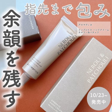  エンブレイス ハンドクリーム ネロリ＆パチョリ/AROMATICA/ハンドクリームを使ったクチコミ（1枚目）