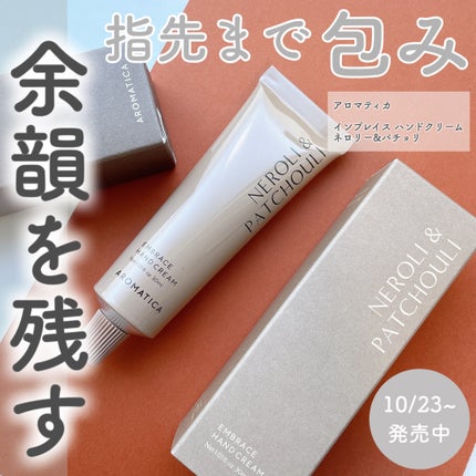 インブレイスハンドクリームネロリ&ペチュリー/AROMATICA/ハンドクリームを使ったクチコミ(1枚目)