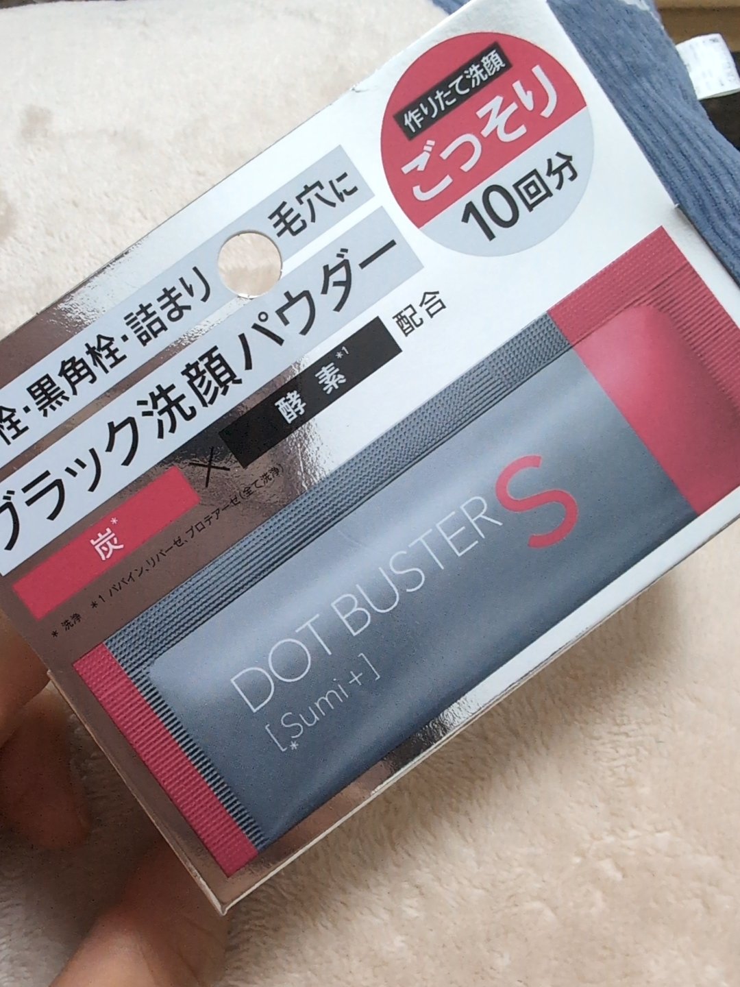 酵素洗顔パウダー ブラック 0.5g×10包/ドットバスター/洗顔パウダーを使ったクチコミ（1枚目）
