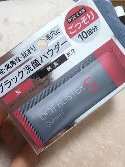 酵素洗顔パウダー ブラック/ドットバスター/洗顔パウダーを使ったクチコミ(1枚目)