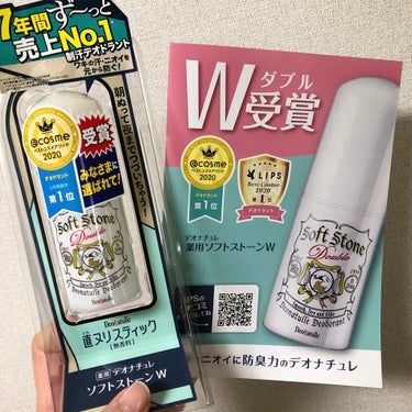 学生時代からお世話になっている商品！
LIPSからプレゼントでいただきました！

デオナチュレのソフトストーンW

汗のにおいが抑えられるやつです！
本当に、朝塗って夜まで効果ありです！

汗っかきの私