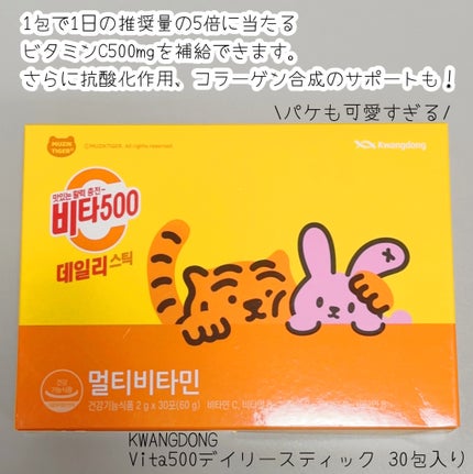 Kwangdong ビタ500デイリースティック/Kwangdong/美容サプリメントを使ったクチコミ(2枚目)