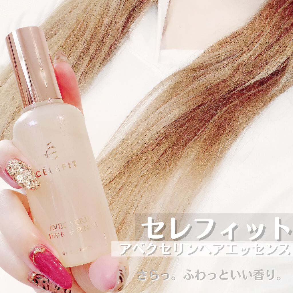 アベクセリンヘアエッセンス/CELEFIT/ヘアオイルを使ったクチコミ（1枚目）