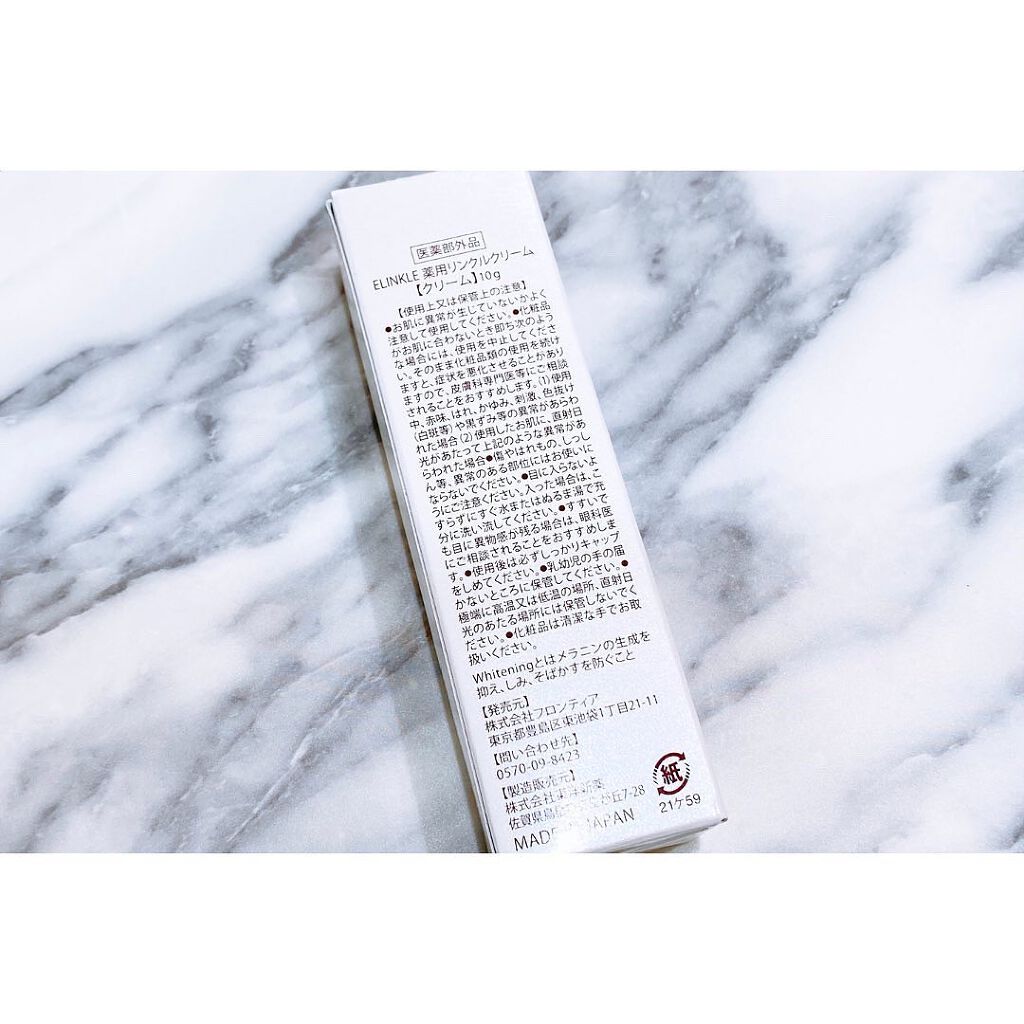 エリンクル/株式会社フロンティア/フェイスクリームを使ったクチコミ（3枚目）