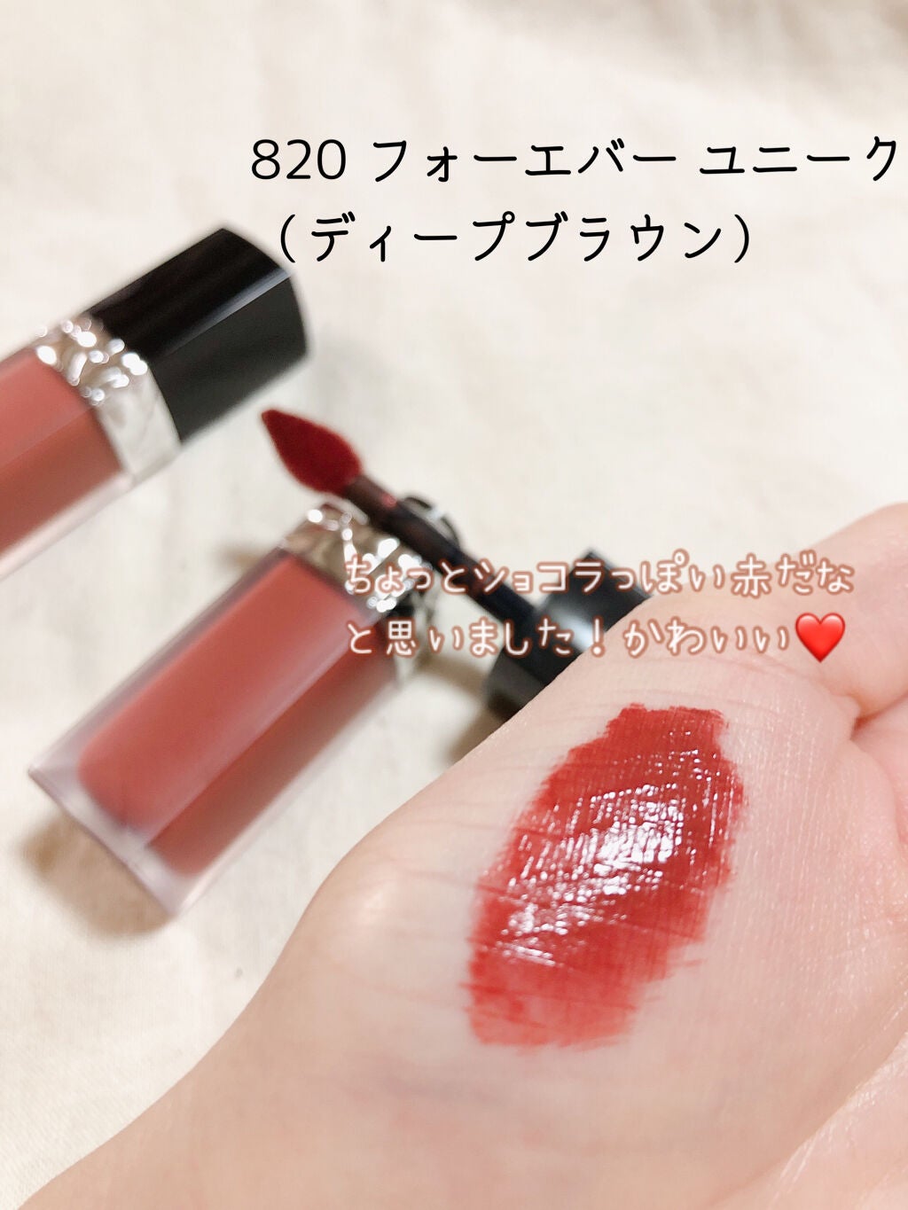 ルージュ ディオール フォーエヴァー リキッド/Dior/口紅を使ったクチコミ(2枚目)