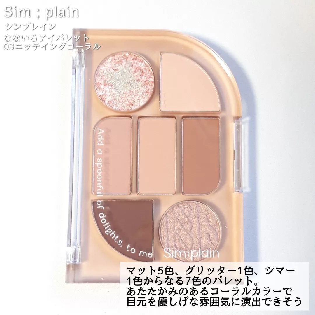 シンプレイン アイパレット/Sim;plain/アイシャドウパレットを使ったクチコミ(2枚目)