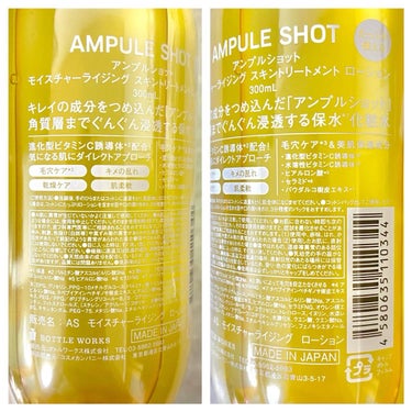 モイスチャーライジング スキントリートメント ローション/AMPULE SHOT/化粧水を使ったクチコミ（3枚目）