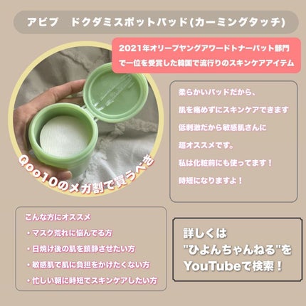 ドクダミカーミングタッチスポットパッド/Abib /トナーパッドを使ったクチコミ(4枚目)
