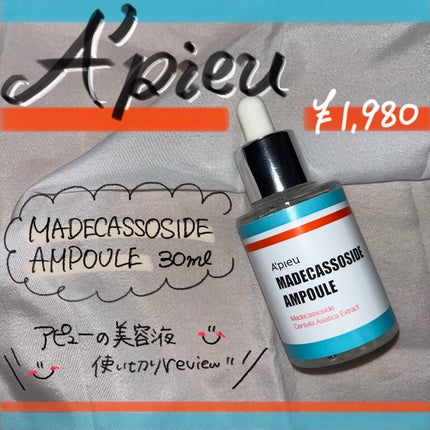マデカソ 美容液/A’pieu/美容液を使ったクチコミ(1枚目)