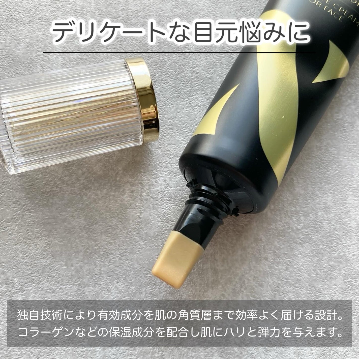 テンレボリューション リアルアイクリーム フォーフェイス/AHC/アイケア・アイクリームを使ったクチコミ(2枚目)