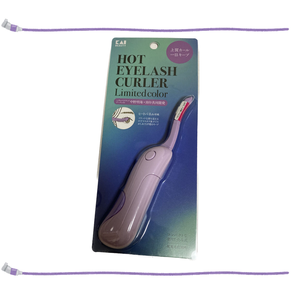 ホットアイラッシュカーラー/貝印/ホットビューラーを使ったクチコミ（1枚目）