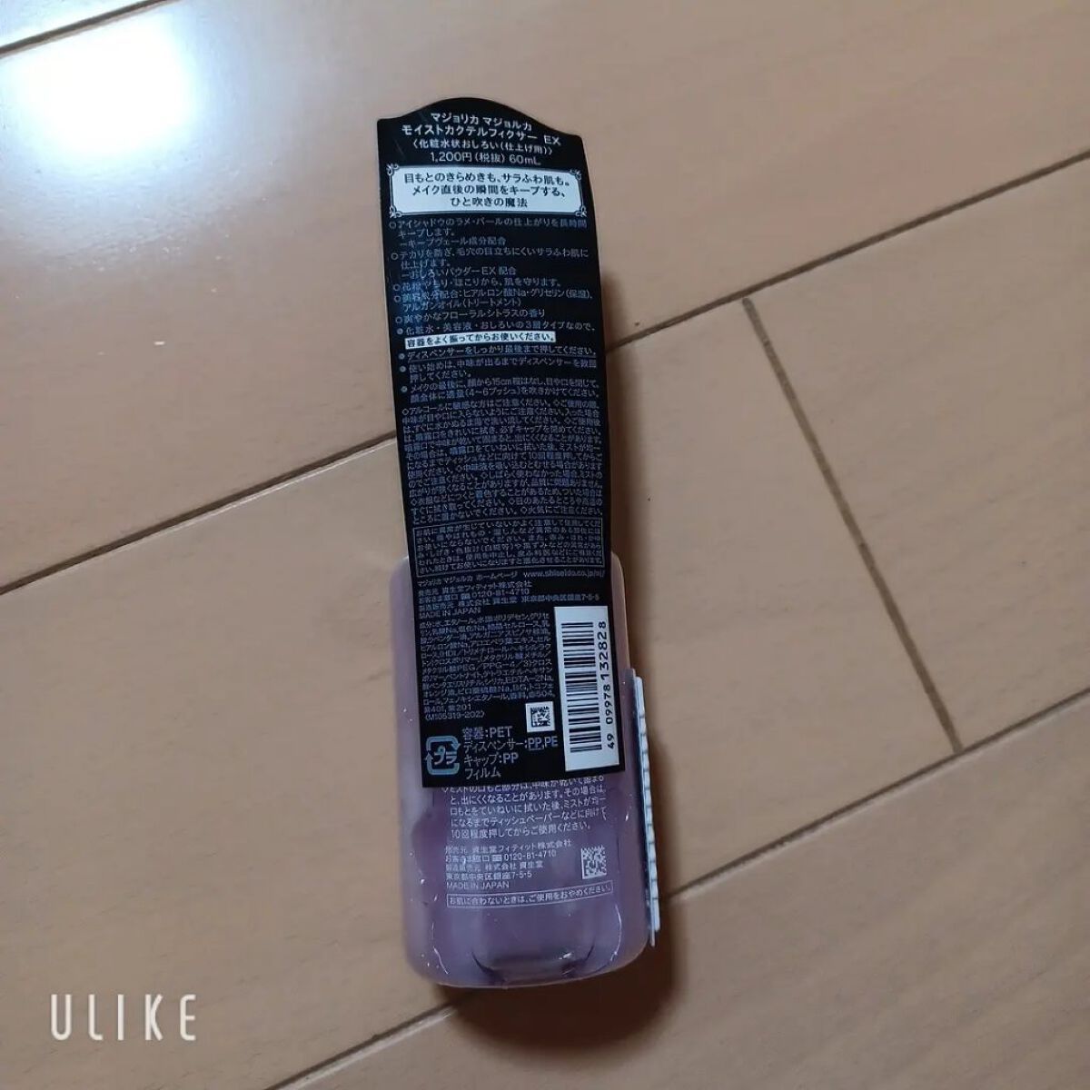 モイストカクテルフィクサー EX/MAJOLICA MAJORCA/フィックスミストを使ったクチコミ（3枚目）