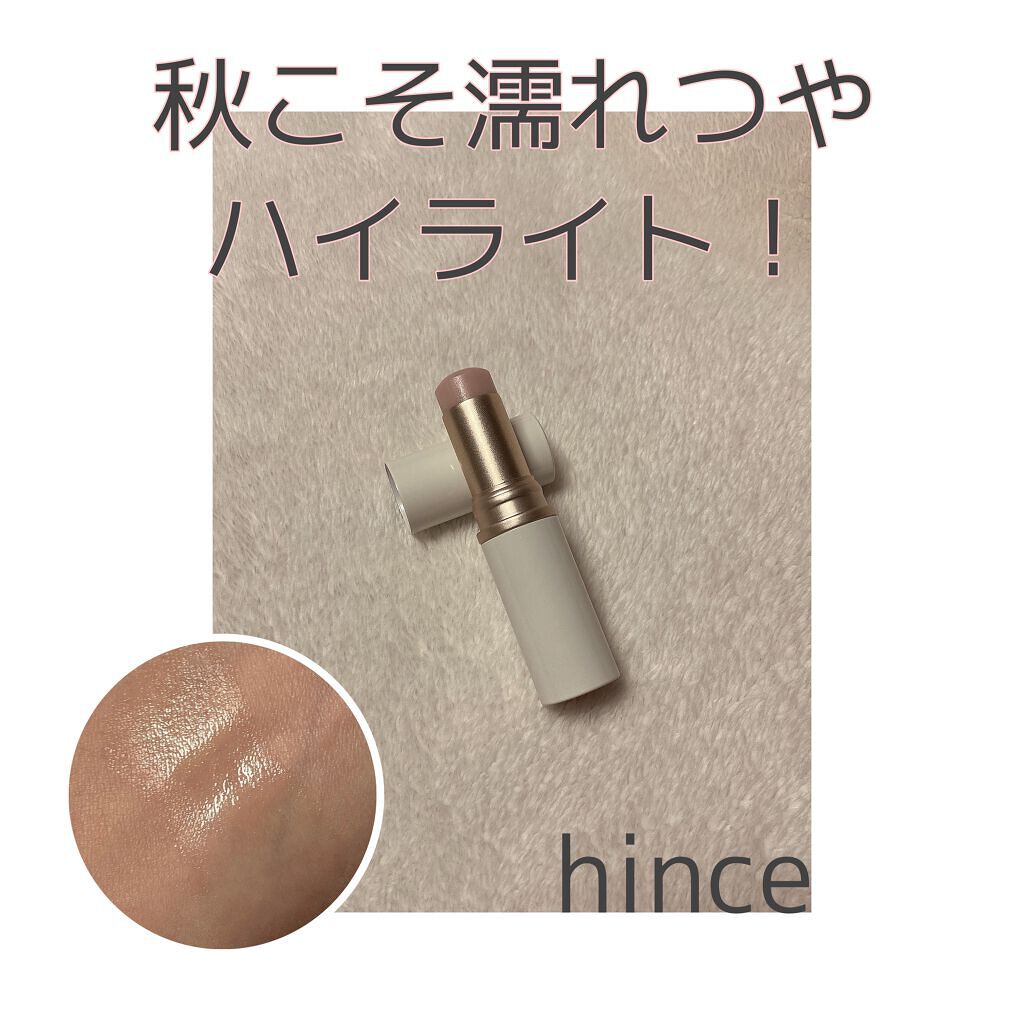 トゥルーディメンションラディアンスバーム/hince/スティックハイライトを使ったクチコミ（1枚目）