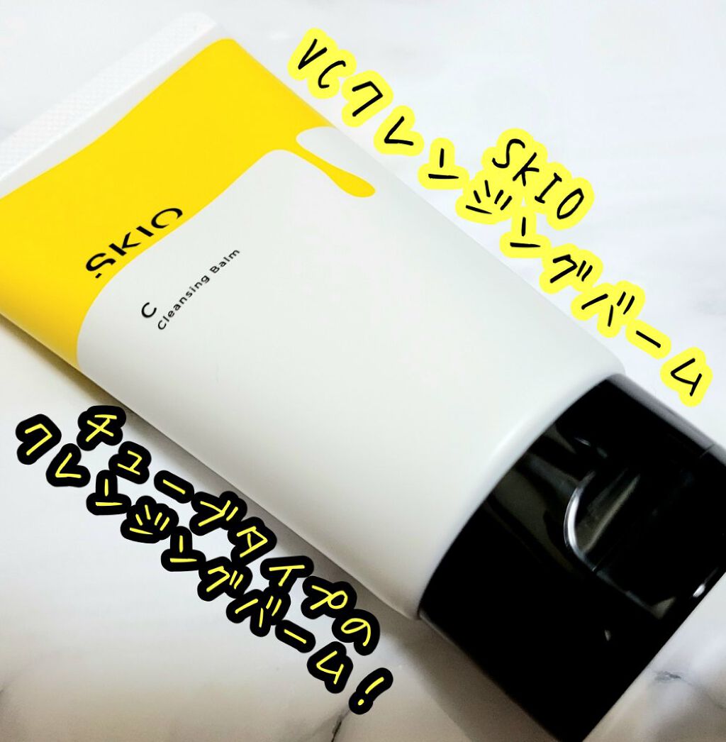 VC クレンジングバーム /SKIO/クレンジングバームを使ったクチコミ（1枚目）
