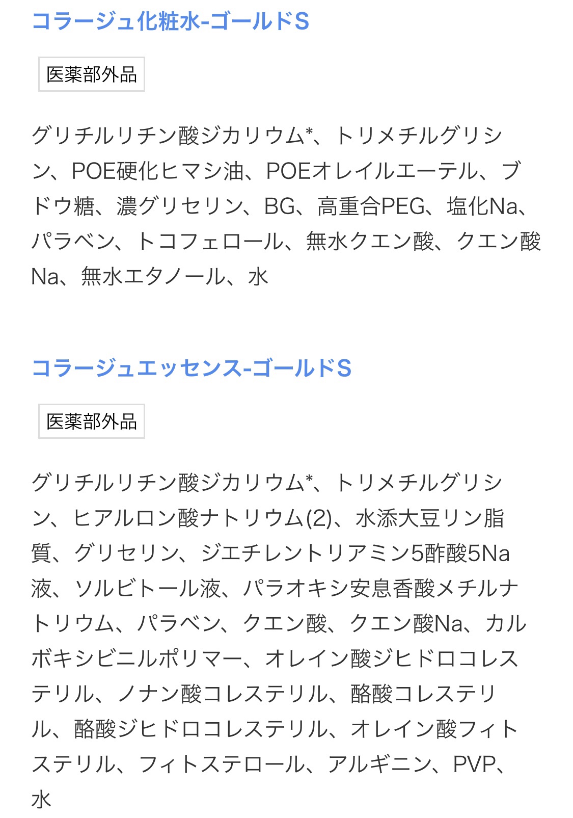コラージュ化粧水ゴールドS/コラージュ/化粧水を使ったクチコミ（2枚目）