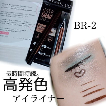 ハイパーシャープ ライナー R/MAYBELLINE NEW YORK/リキッドアイライナーを使ったクチコミ(1枚目)