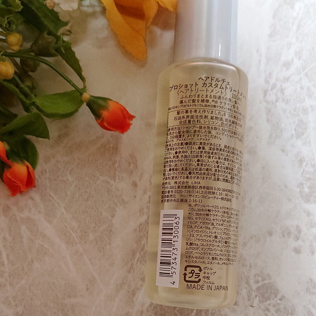 プロショット カスタムトリートメント/HAIR DOLCE/洗い流すヘアトリートメントを使ったクチコミ（2枚目）