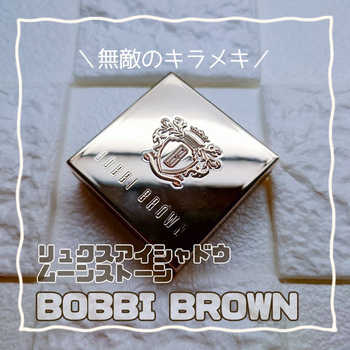 リュクスアイシャドウ/BOBBI BROWN/単色アイシャドウを使ったクチコミ(1枚目)