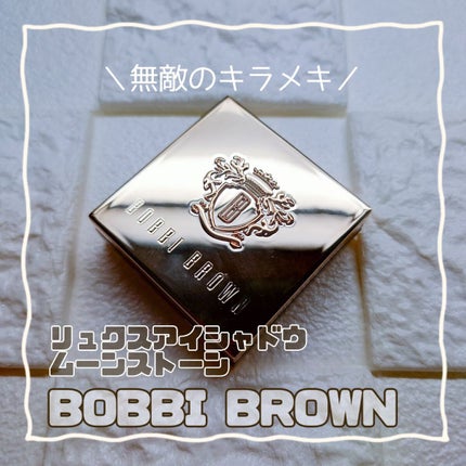 リュクスアイシャドウ/BOBBI BROWN/単色アイシャドウを使ったクチコミ(1枚目)