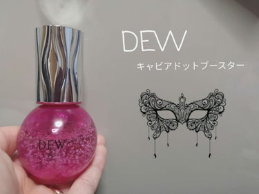 
12月16日発売！DEWのキャビアドットブースター💓

LIPPSさんを通してご提供頂きました。ありがとうございます🥰

DEWさんの、こっくりした保湿のあるクリームがとても好きで
いいなと思っていま