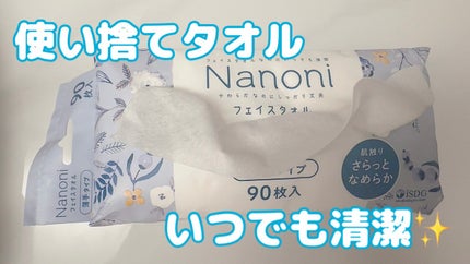 Nanoni フェイスタオル 薄手タイプ/ISDG 医食同源ドットコム/クレンジングタオルを使ったクチコミ(1枚目)