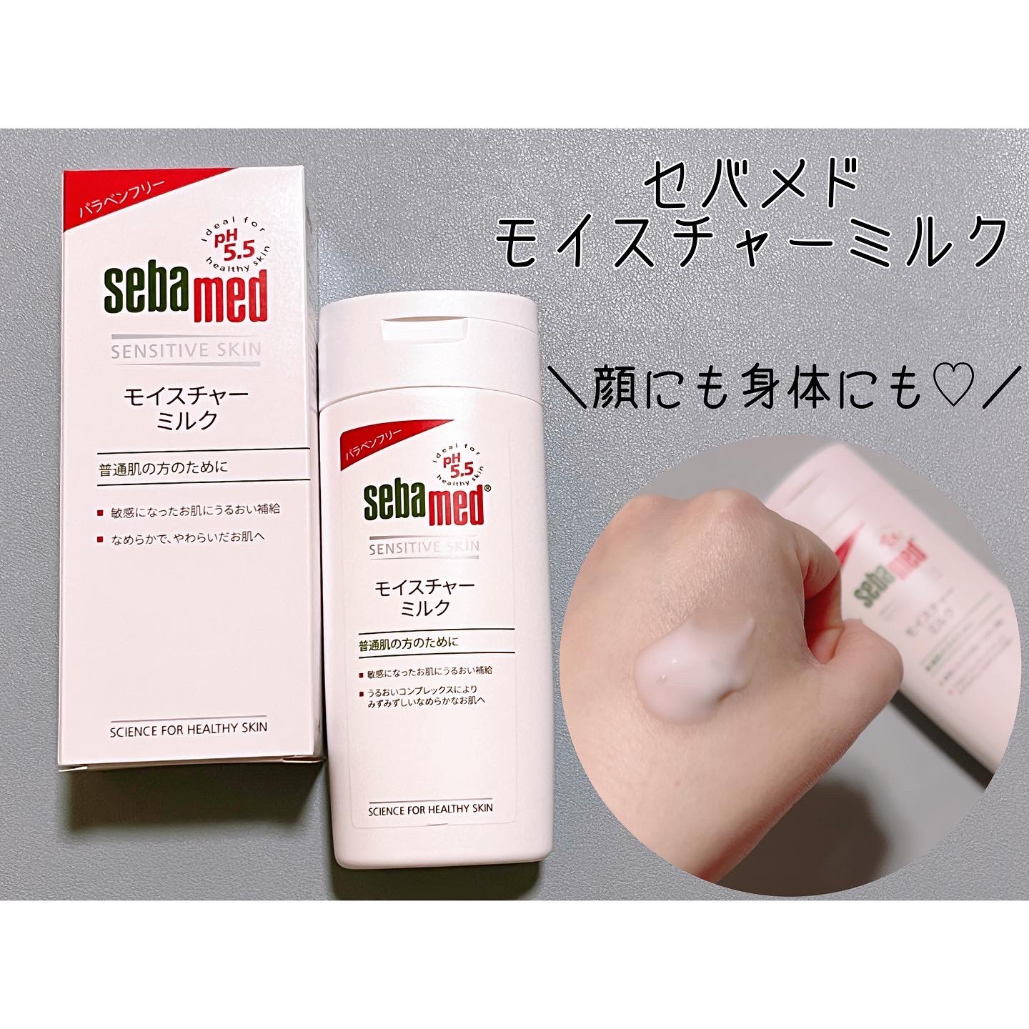 モイスチャーミルク/セバメド/乳液を使ったクチコミ（1枚目）