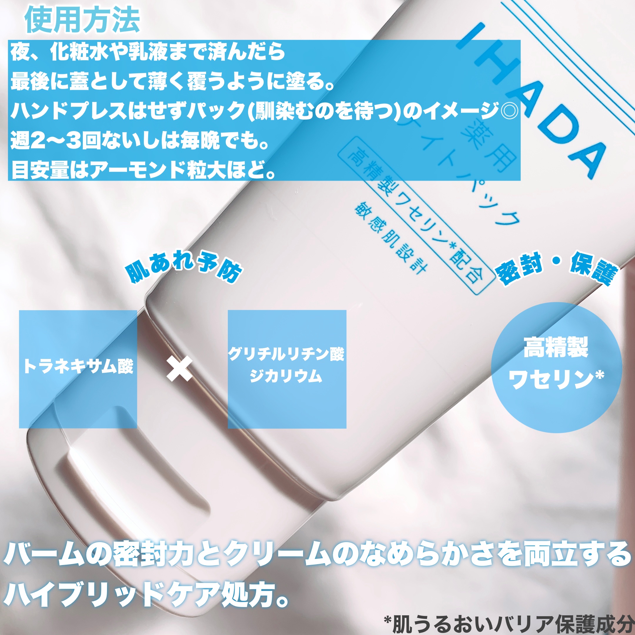 薬用ナイトパック/IHADA/フェイスクリームを使ったクチコミ（3枚目）