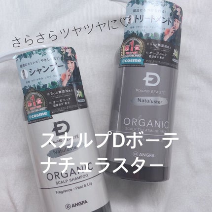 スカルプD ボーテ ナチュラスター スカルプシャンプー/トリートメントパック/アンファー(スカルプD)/シャンプー・コンディショナーを使ったクチコミ(1枚目)