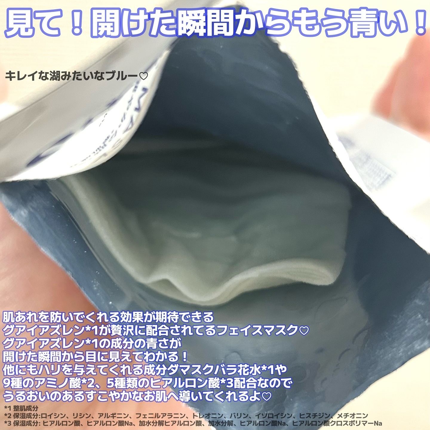 ブルー レイク モイスチャー マスク/SOROU/シートマスク・パックを使ったクチコミ（2枚目）