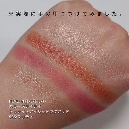 レブロン カラーステイ デイ トゥ ナイト アイシャドウ クアッド/REVLON/アイシャドウパレットを使ったクチコミ(3枚目)