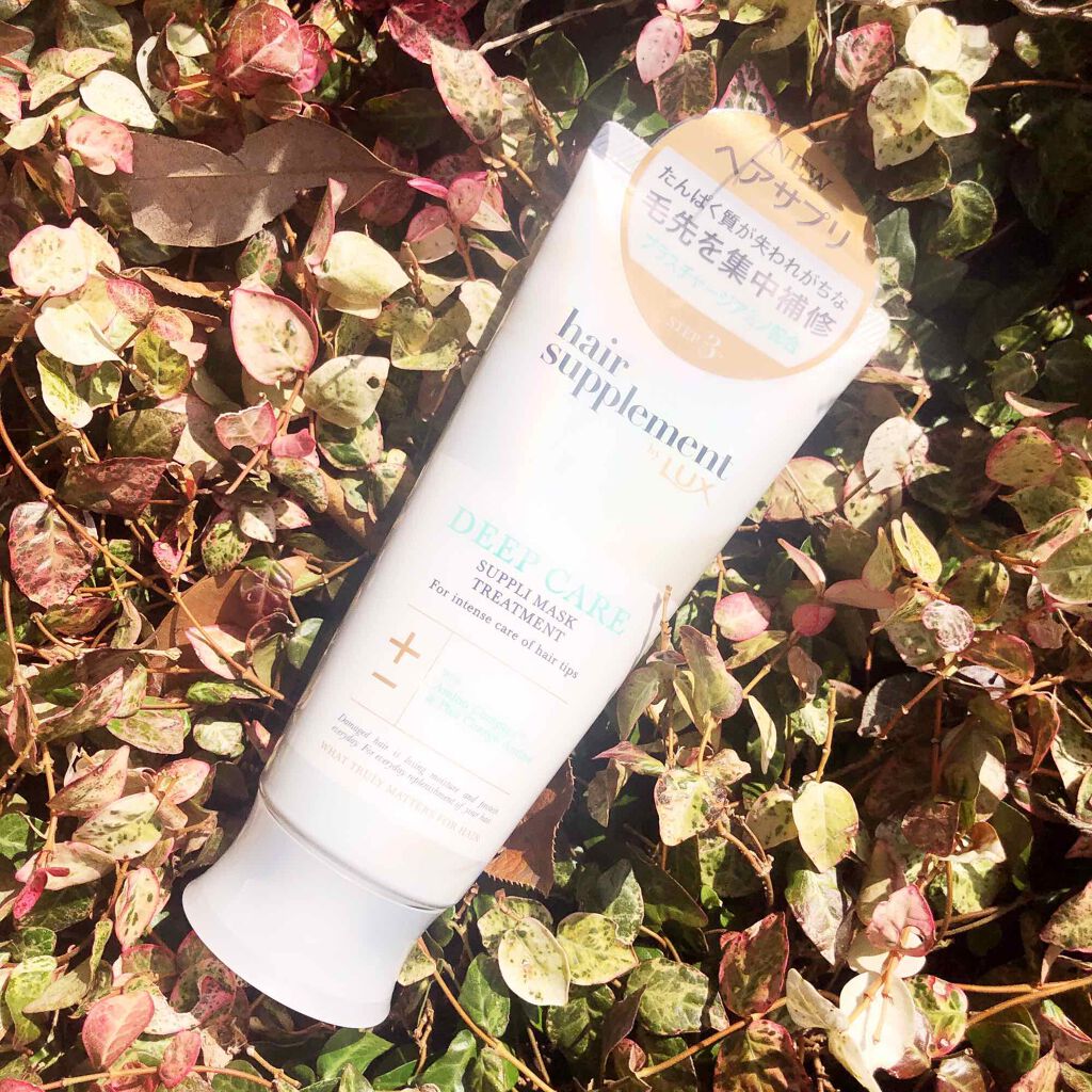 LUXヘアサプリディープケアサプリマスクトリートメント/LUX/ヘアマスク・ヘアパックを使ったクチコミ（1枚目）