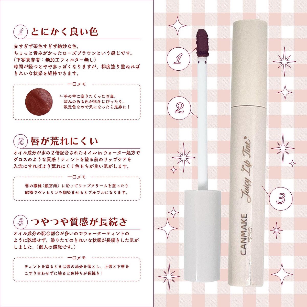 ジューシーリップティント/キャンメイク/口紅を使ったクチコミ（2枚目）