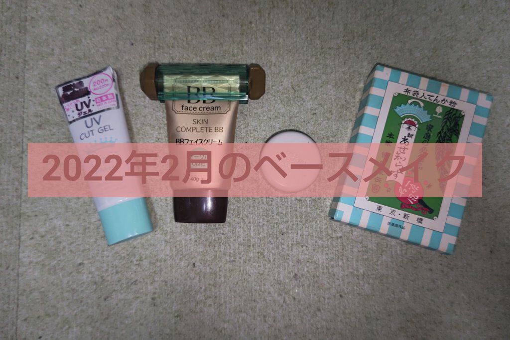 ホワイトUVジェル/DAISO/日焼け止めジェルを使ったクチコミ（1枚目）